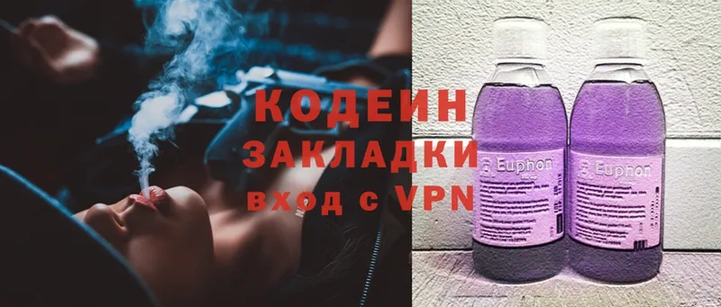 Кодеин Purple Drank  Калининск 